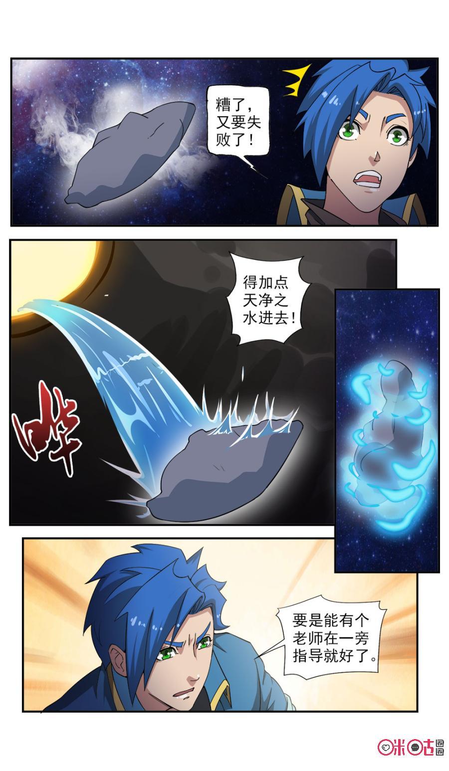 《九星天辰诀》漫画最新章节第89话免费下拉式在线观看章节第【12】张图片