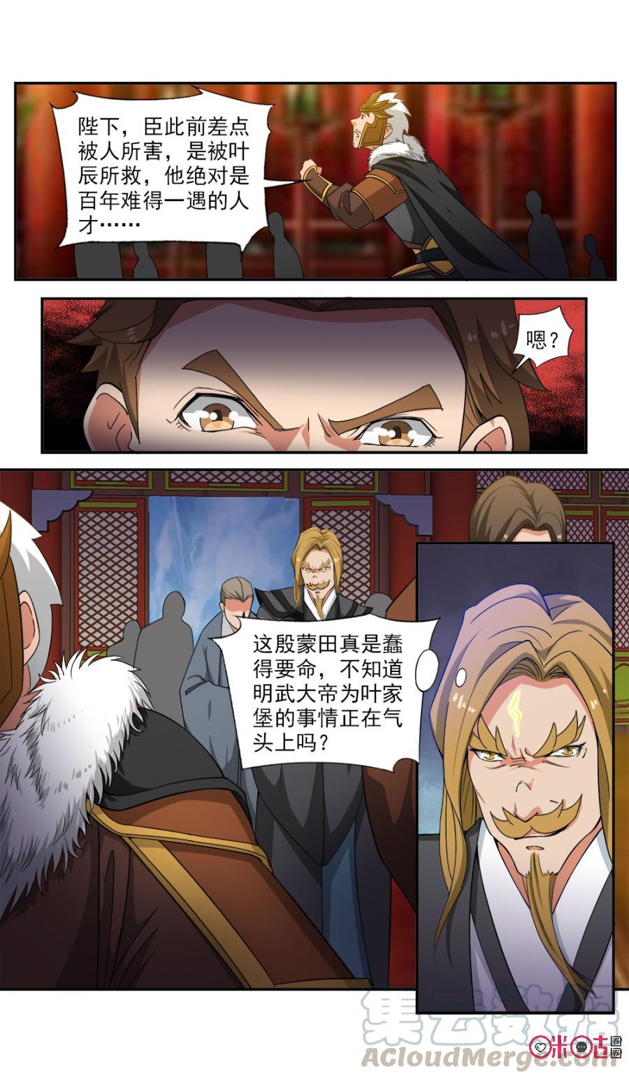 《九星天辰诀》漫画最新章节第89话免费下拉式在线观看章节第【3】张图片