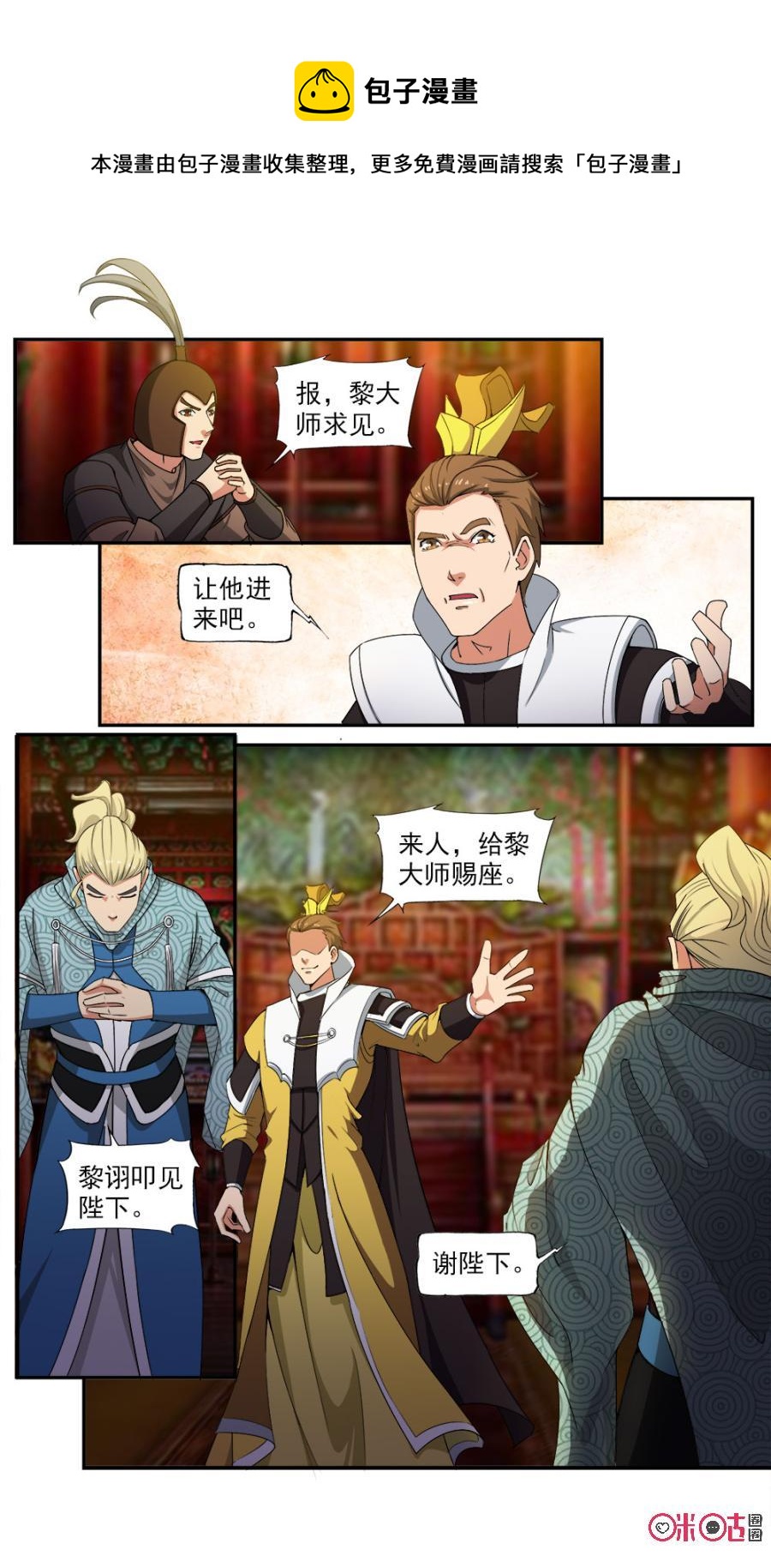 《九星天辰诀》漫画最新章节第89话免费下拉式在线观看章节第【4】张图片