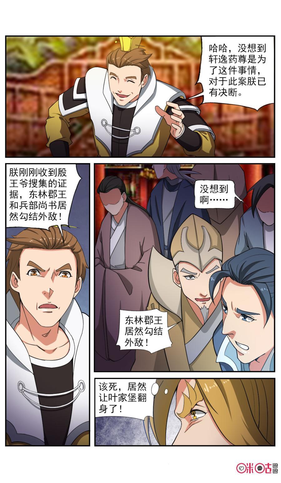 《九星天辰诀》漫画最新章节第89话免费下拉式在线观看章节第【6】张图片