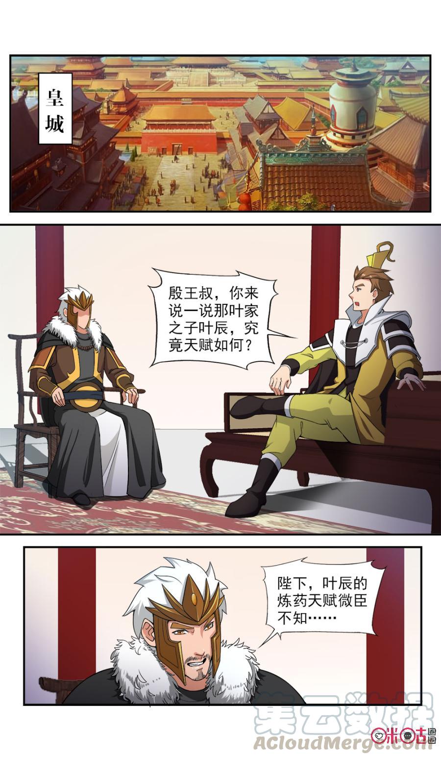 《九星天辰诀》漫画最新章节第89话免费下拉式在线观看章节第【7】张图片