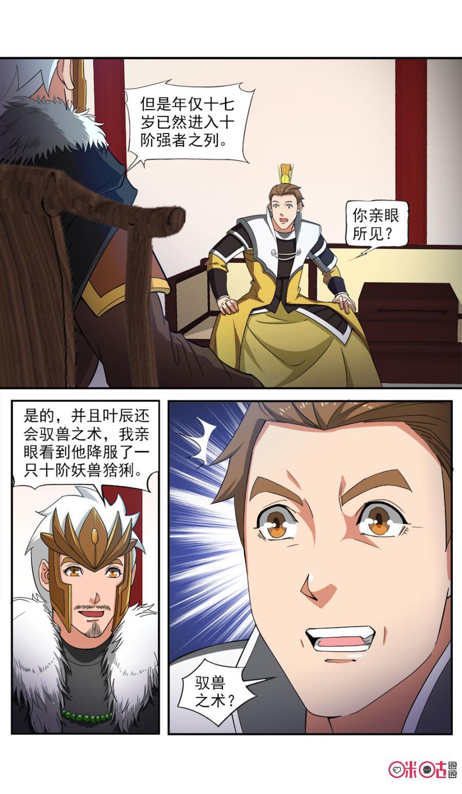 《九星天辰诀》漫画最新章节第89话免费下拉式在线观看章节第【8】张图片