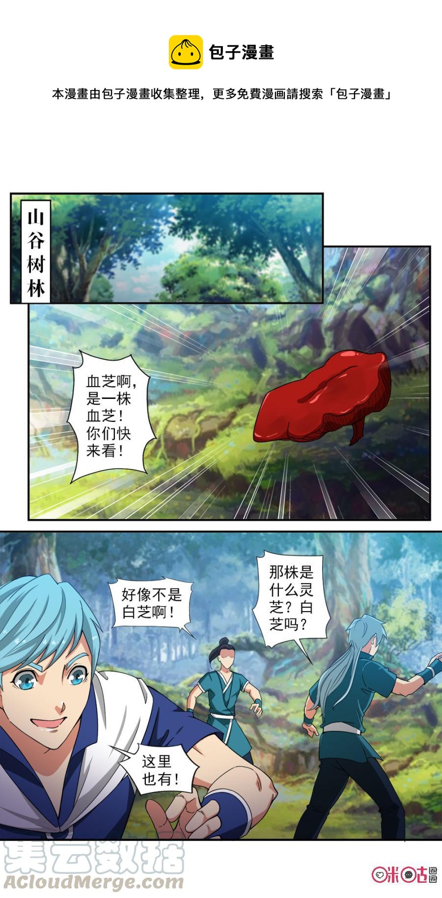 《九星天辰诀》漫画最新章节第90话免费下拉式在线观看章节第【11】张图片