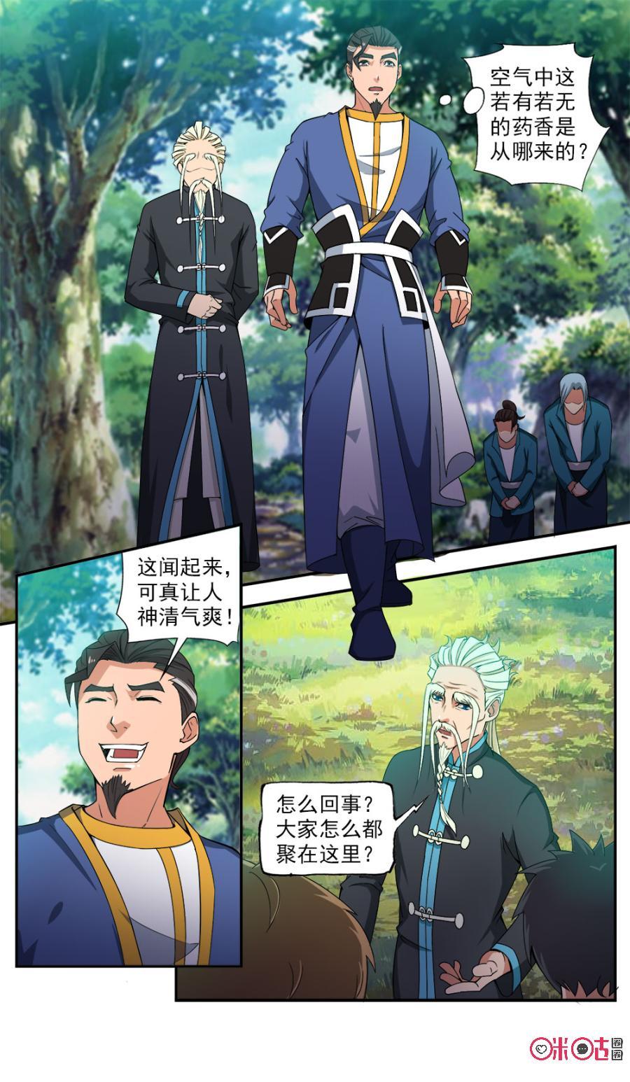 《九星天辰诀》漫画最新章节第90话免费下拉式在线观看章节第【12】张图片