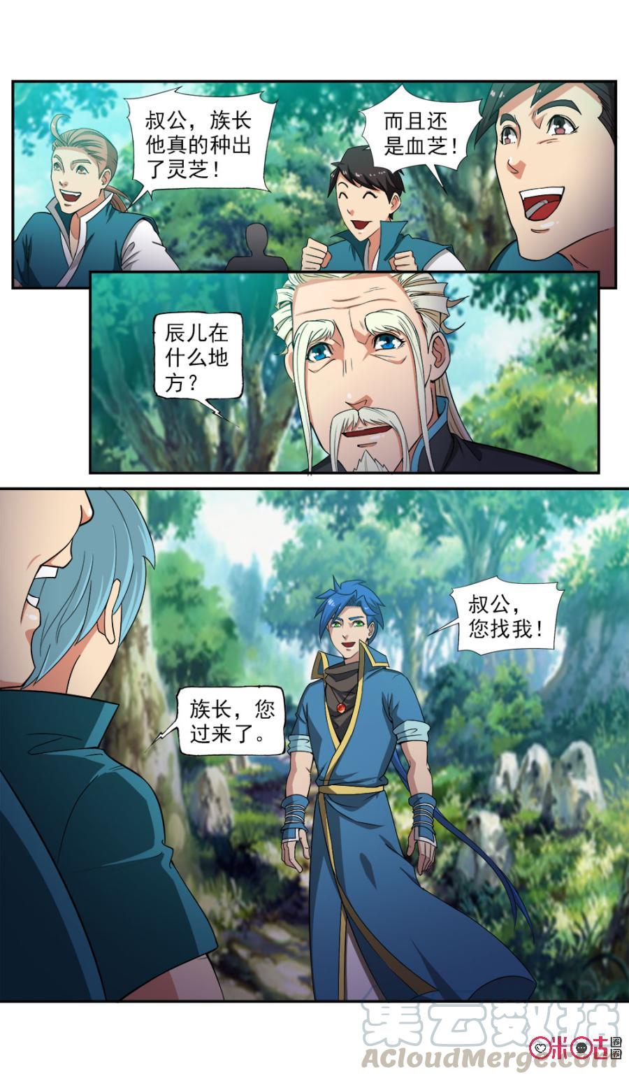 《九星天辰诀》漫画最新章节第90话免费下拉式在线观看章节第【13】张图片