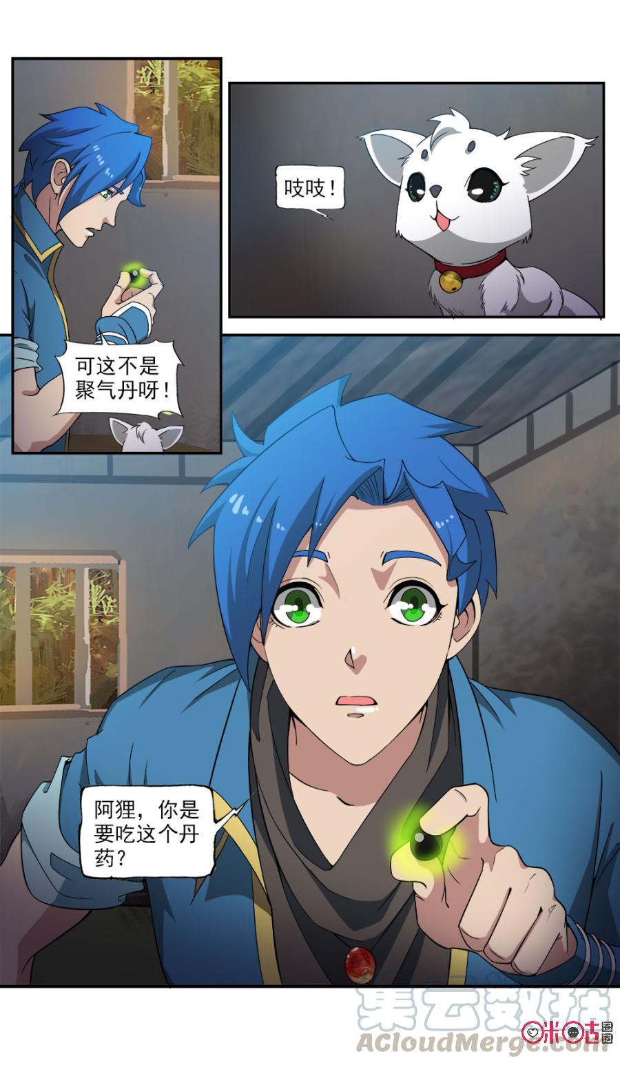 《九星天辰诀》漫画最新章节第90话免费下拉式在线观看章节第【3】张图片