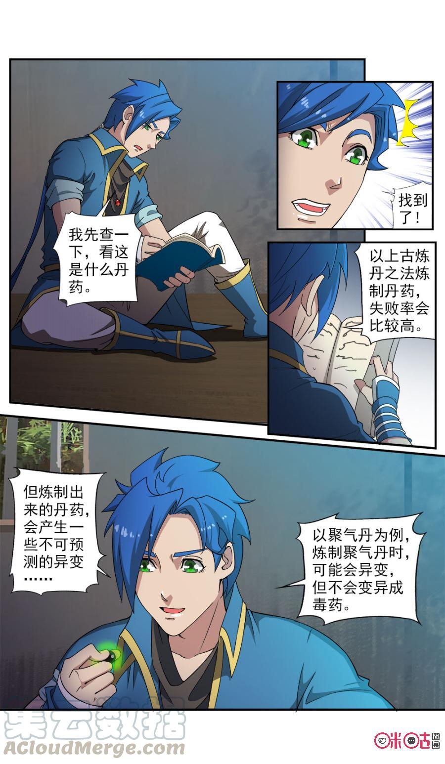 《九星天辰诀》漫画最新章节第90话免费下拉式在线观看章节第【5】张图片