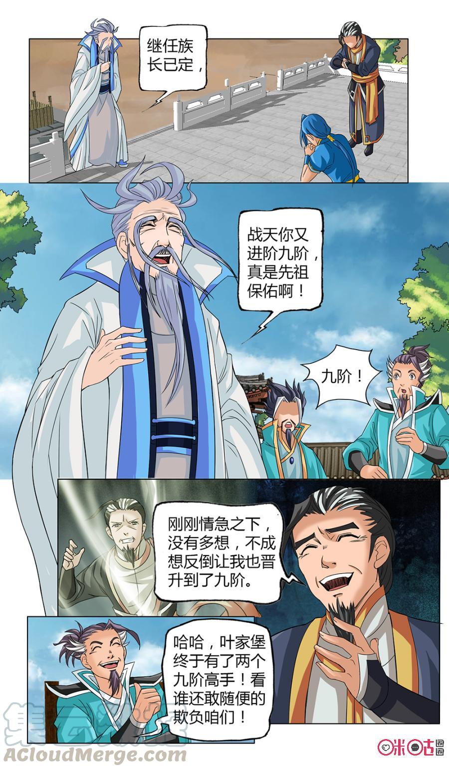 《九星天辰诀》漫画最新章节第10话免费下拉式在线观看章节第【11】张图片