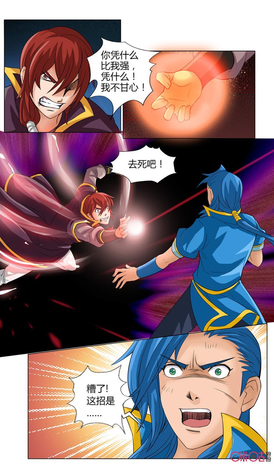 《九星天辰诀》漫画最新章节第10话免费下拉式在线观看章节第【4】张图片