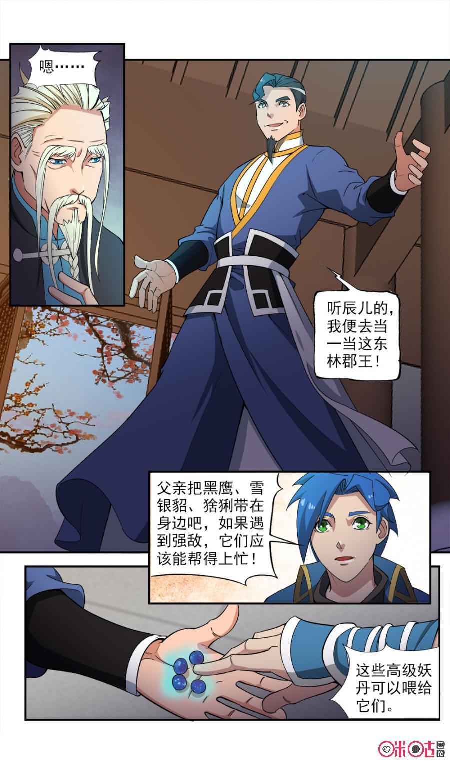 《九星天辰诀》漫画最新章节第91话免费下拉式在线观看章节第【10】张图片