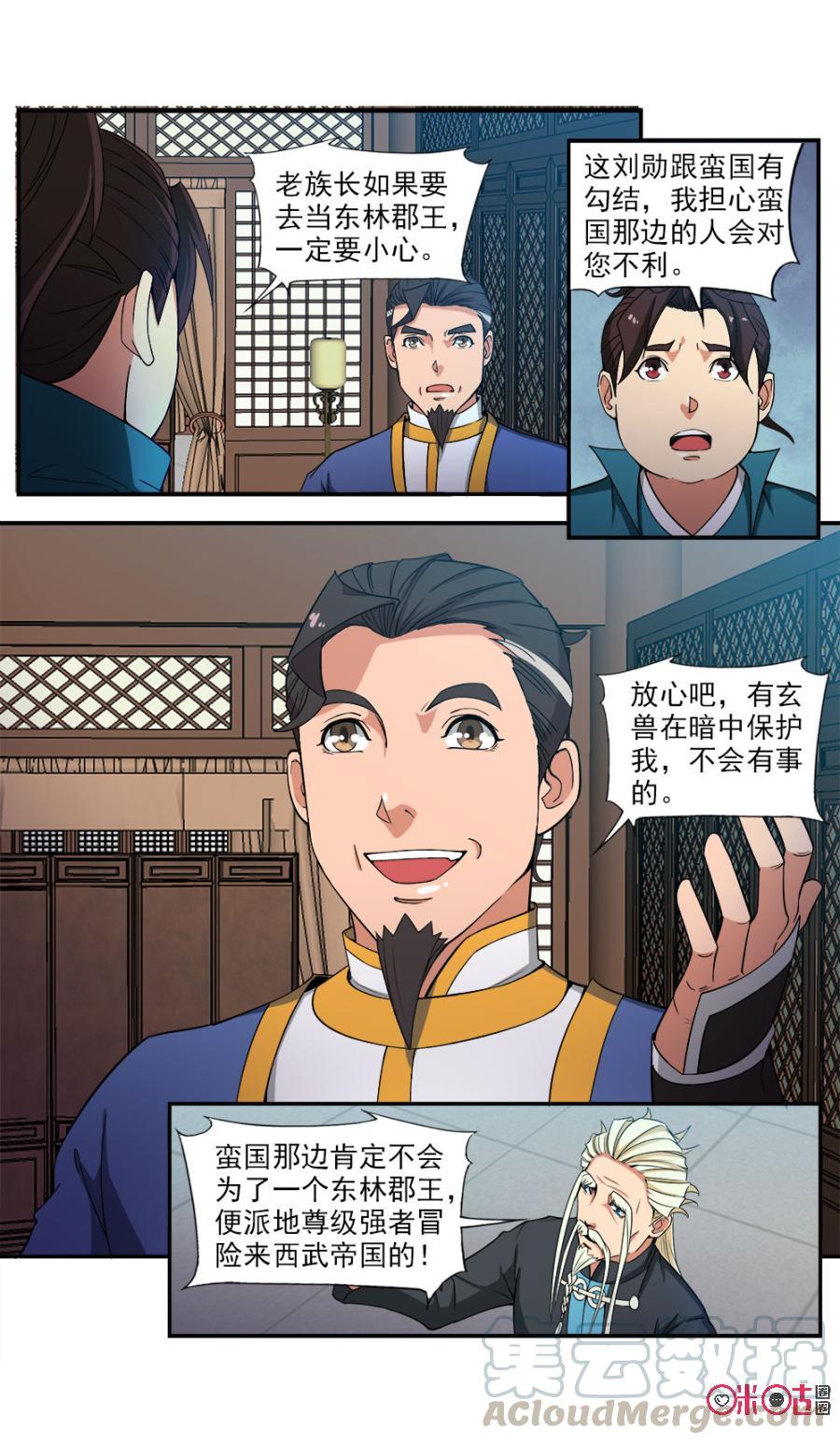 《九星天辰诀》漫画最新章节第91话免费下拉式在线观看章节第【11】张图片