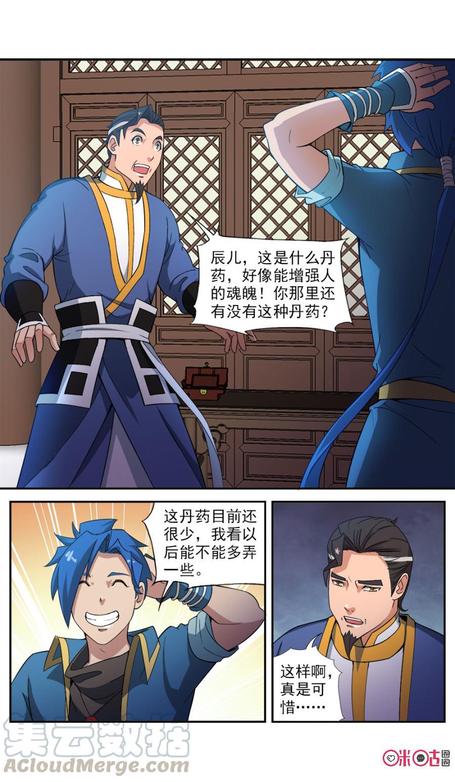 《九星天辰诀》漫画最新章节第91话免费下拉式在线观看章节第【13】张图片