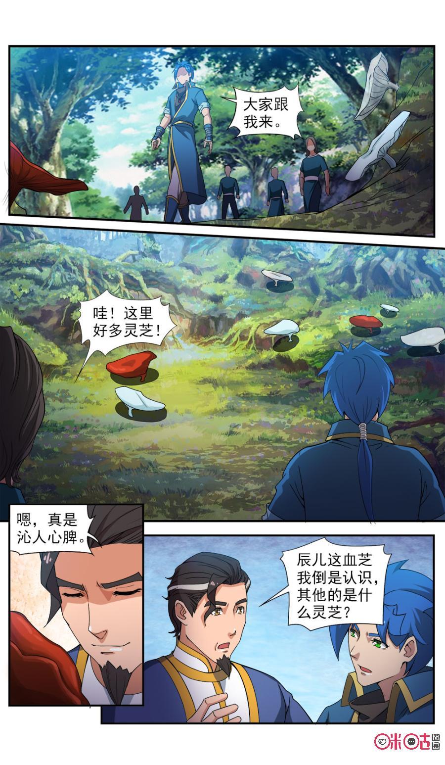 《九星天辰诀》漫画最新章节第91话免费下拉式在线观看章节第【2】张图片