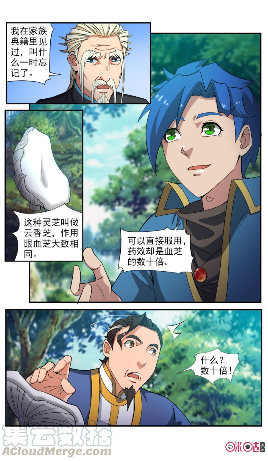 《九星天辰诀》漫画最新章节第91话免费下拉式在线观看章节第【3】张图片