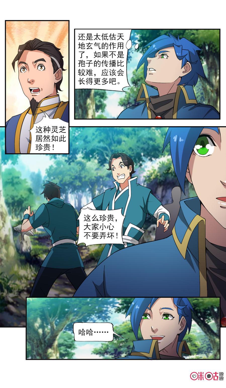 《九星天辰诀》漫画最新章节第91话免费下拉式在线观看章节第【4】张图片