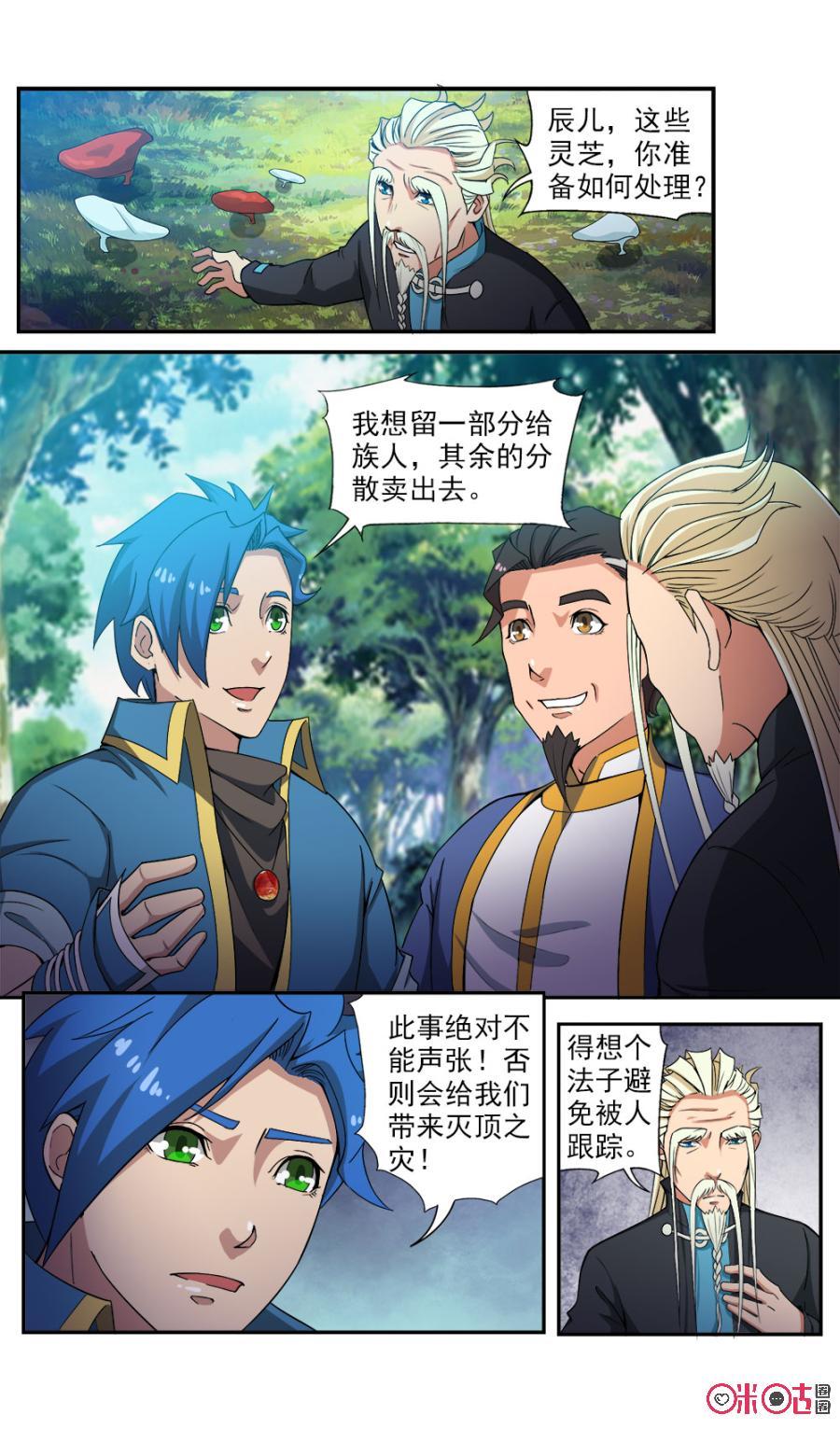 《九星天辰诀》漫画最新章节第91话免费下拉式在线观看章节第【6】张图片