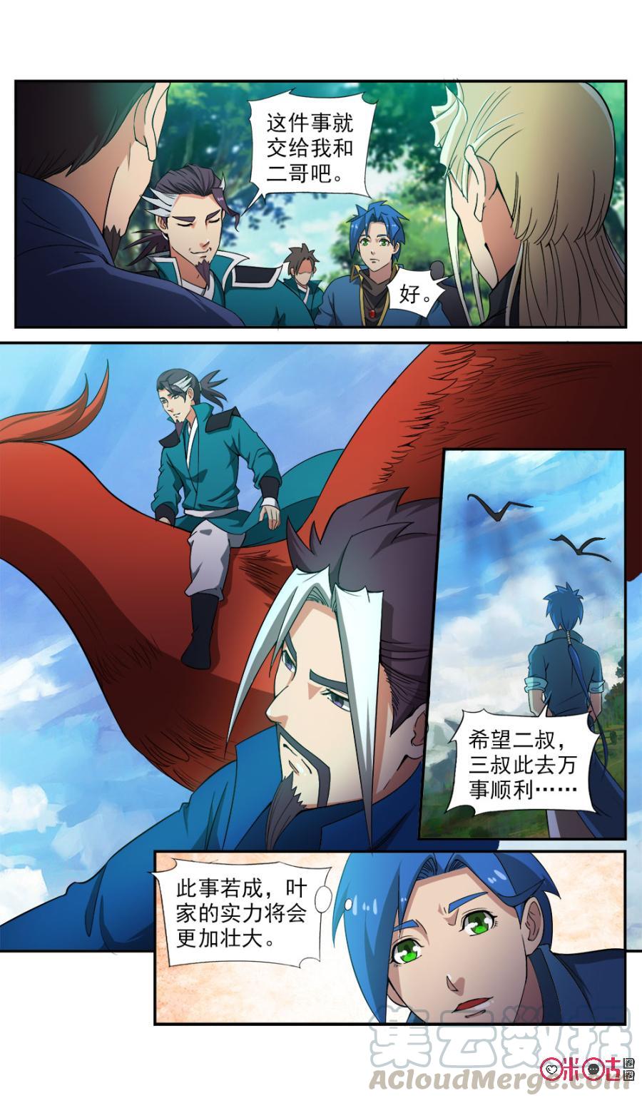 《九星天辰诀》漫画最新章节第91话免费下拉式在线观看章节第【7】张图片