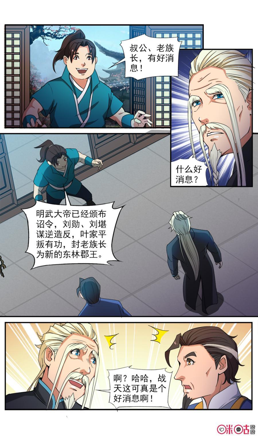 《九星天辰诀》漫画最新章节第91话免费下拉式在线观看章节第【8】张图片