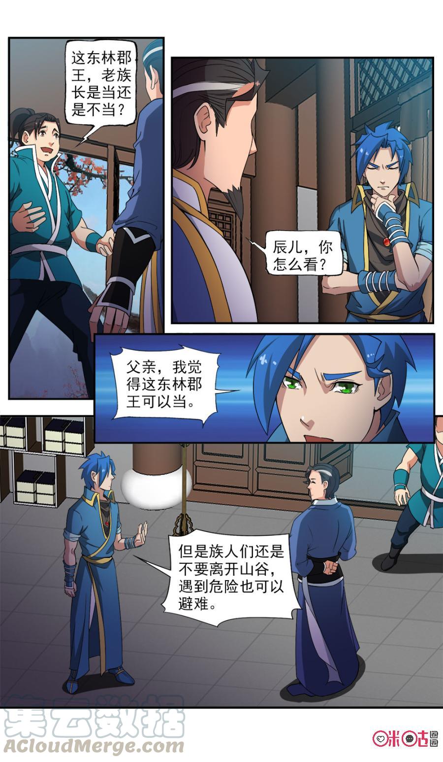 《九星天辰诀》漫画最新章节第91话免费下拉式在线观看章节第【9】张图片