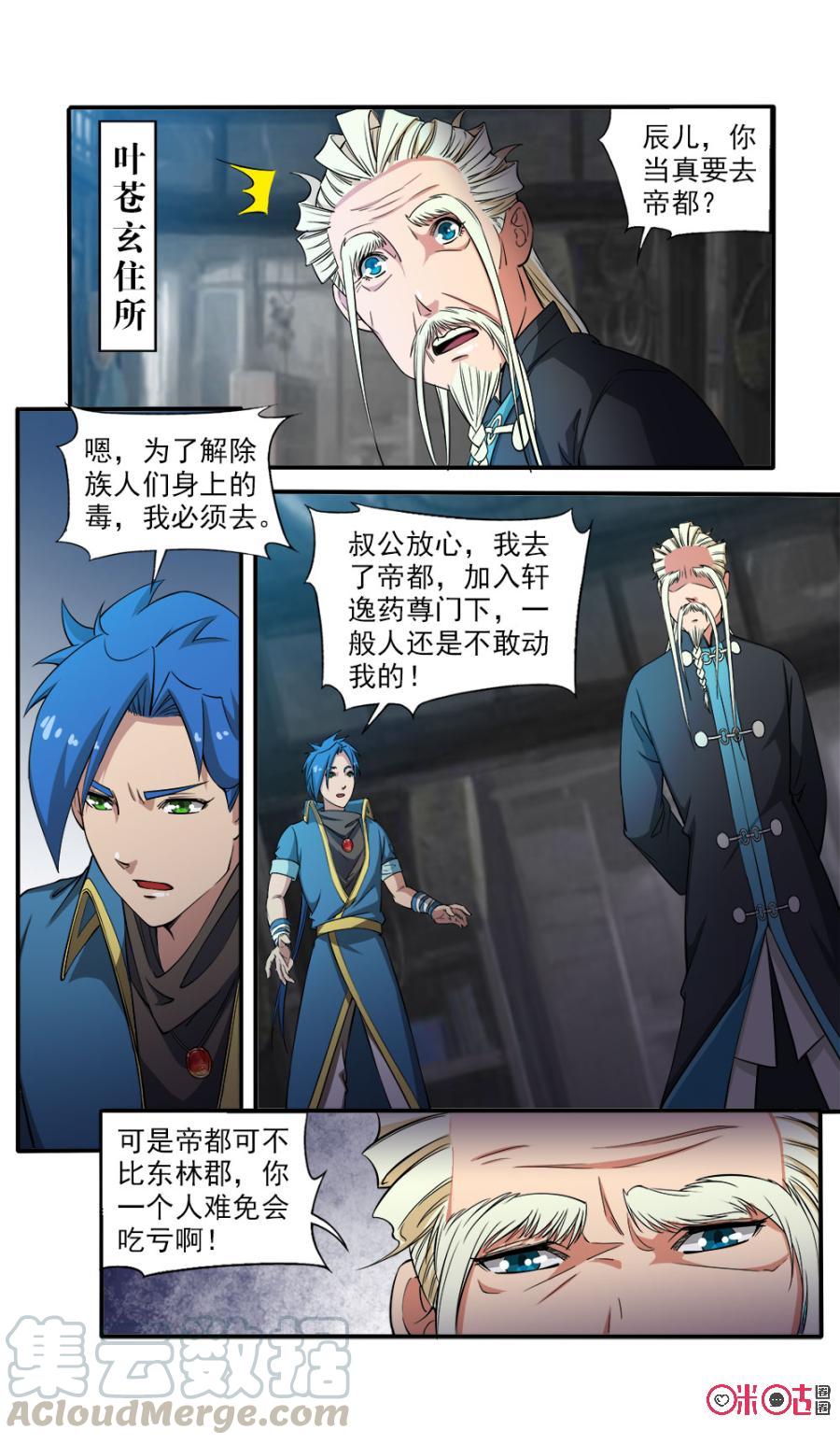 《九星天辰诀》漫画最新章节第92话免费下拉式在线观看章节第【5】张图片