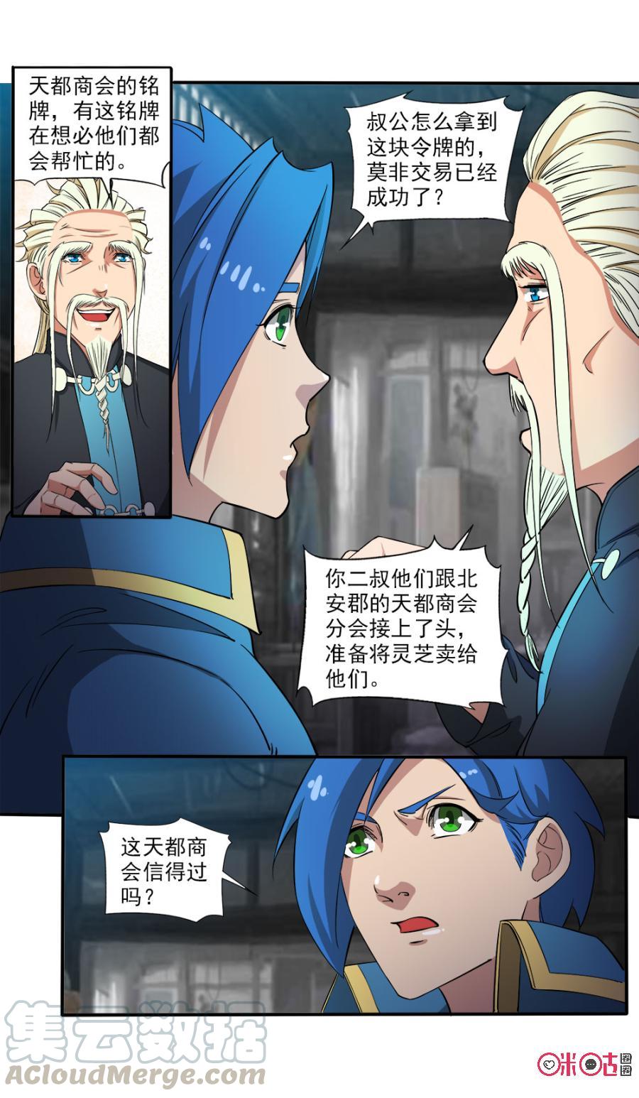 《九星天辰诀》漫画最新章节第92话免费下拉式在线观看章节第【7】张图片