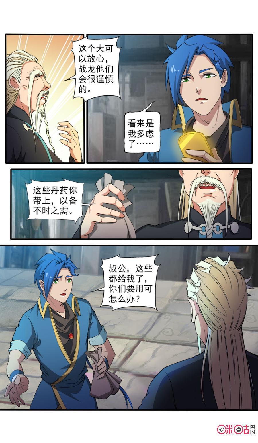 《九星天辰诀》漫画最新章节第92话免费下拉式在线观看章节第【8】张图片