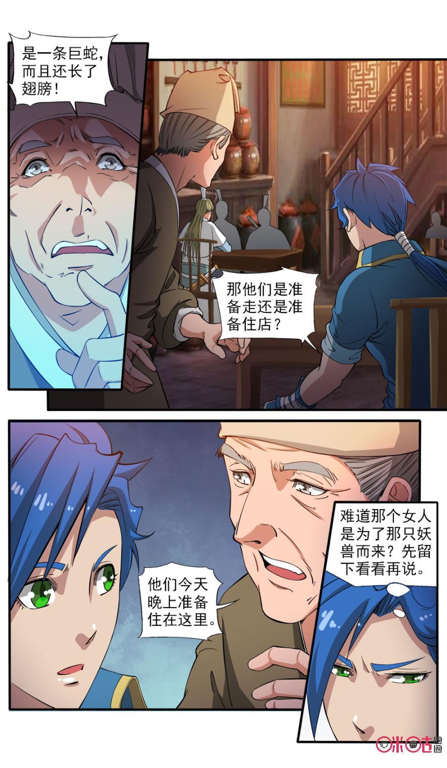 《九星天辰诀》漫画最新章节第93话免费下拉式在线观看章节第【11】张图片