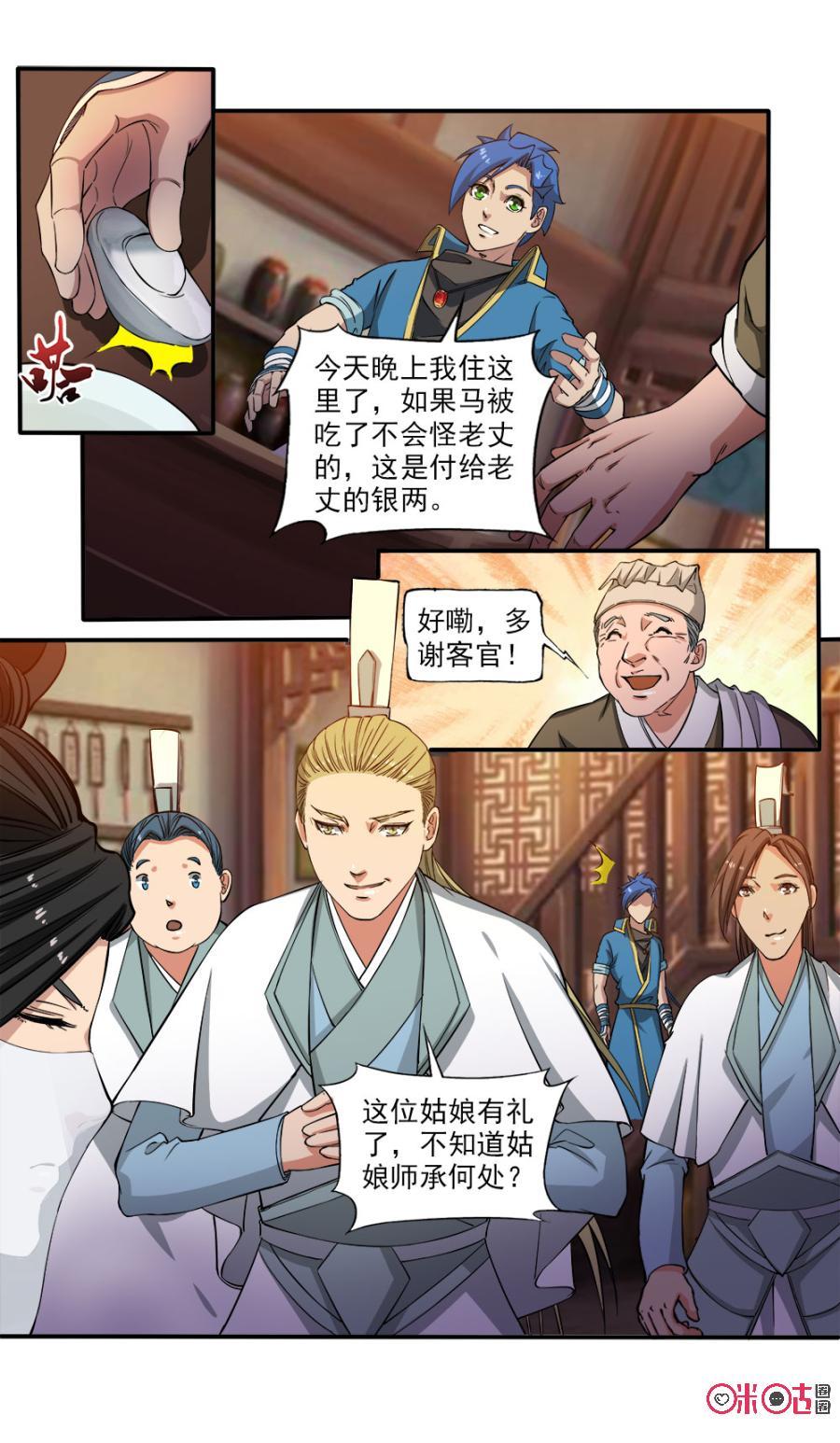 《九星天辰诀》漫画最新章节第93话免费下拉式在线观看章节第【12】张图片