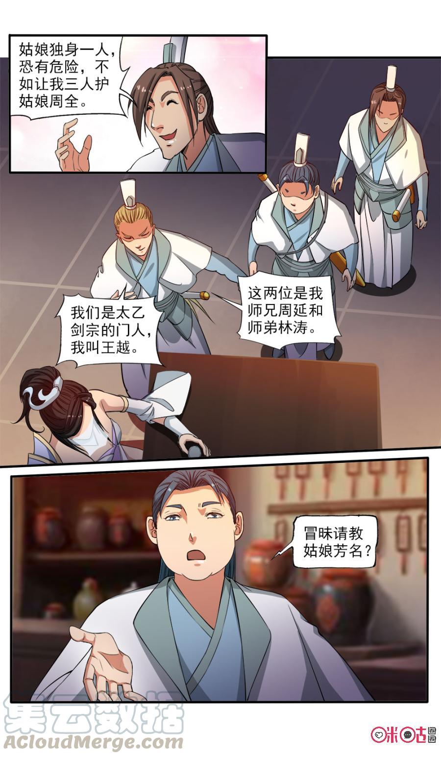 《九星天辰诀》漫画最新章节第93话免费下拉式在线观看章节第【13】张图片