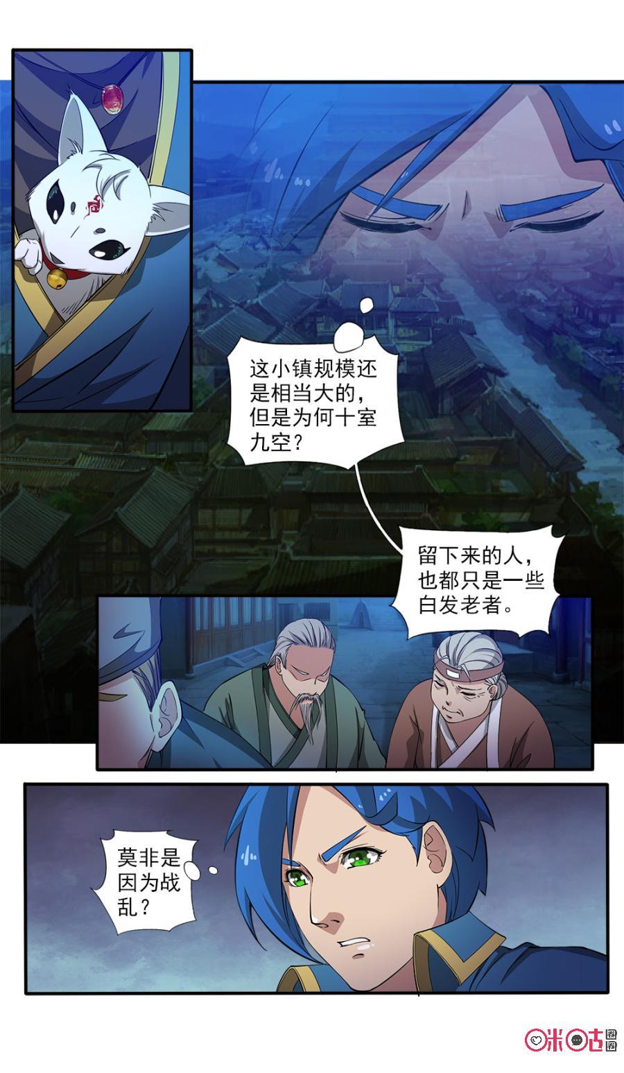 《九星天辰诀》漫画最新章节第93话免费下拉式在线观看章节第【3】张图片