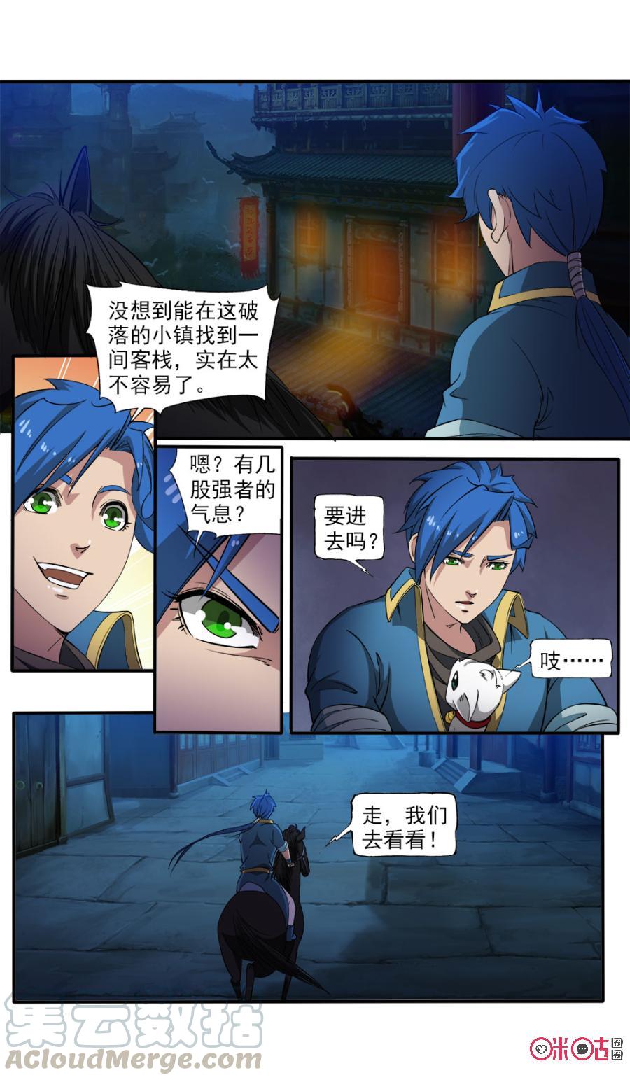 《九星天辰诀》漫画最新章节第93话免费下拉式在线观看章节第【4】张图片