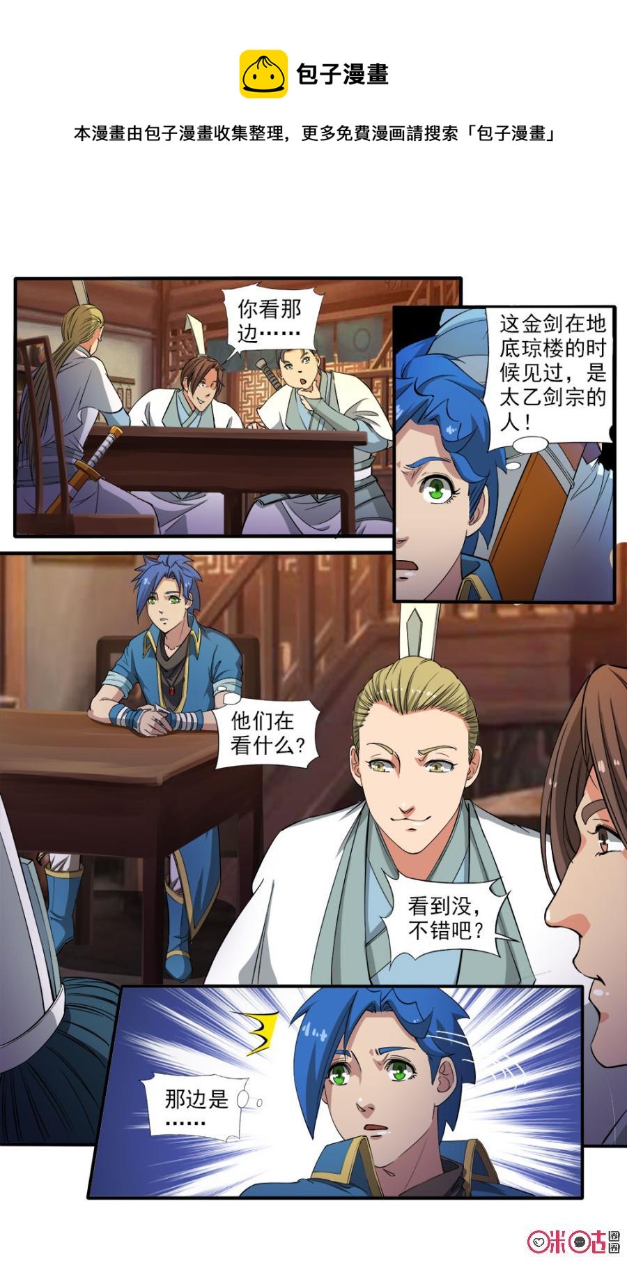 《九星天辰诀》漫画最新章节第93话免费下拉式在线观看章节第【6】张图片