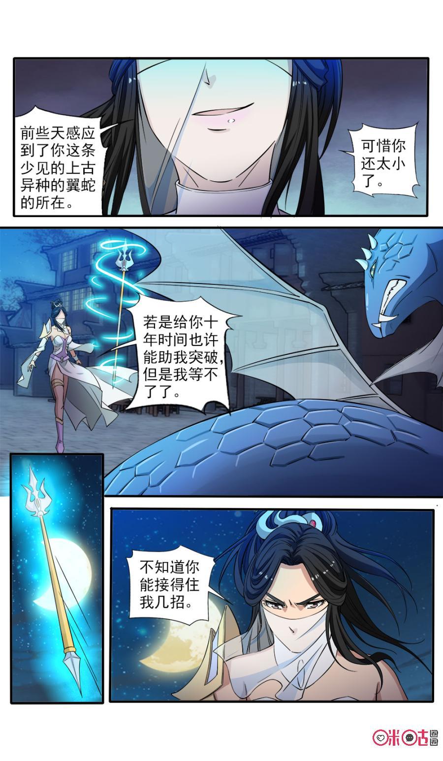 《九星天辰诀》漫画最新章节第94话免费下拉式在线观看章节第【12】张图片