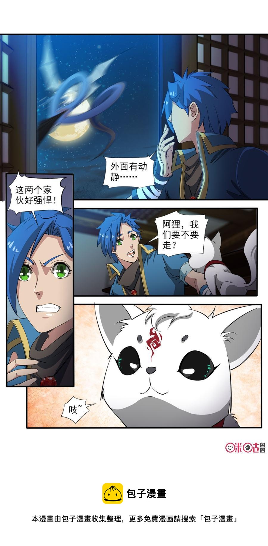 《九星天辰诀》漫画最新章节第94话免费下拉式在线观看章节第【14】张图片