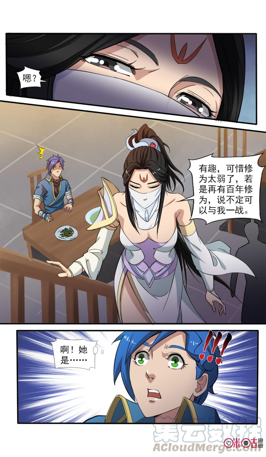 《九星天辰诀》漫画最新章节第94话免费下拉式在线观看章节第【3】张图片