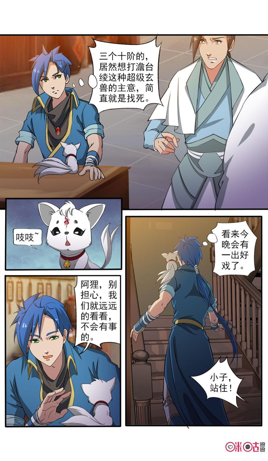 《九星天辰诀》漫画最新章节第94话免费下拉式在线观看章节第【4】张图片