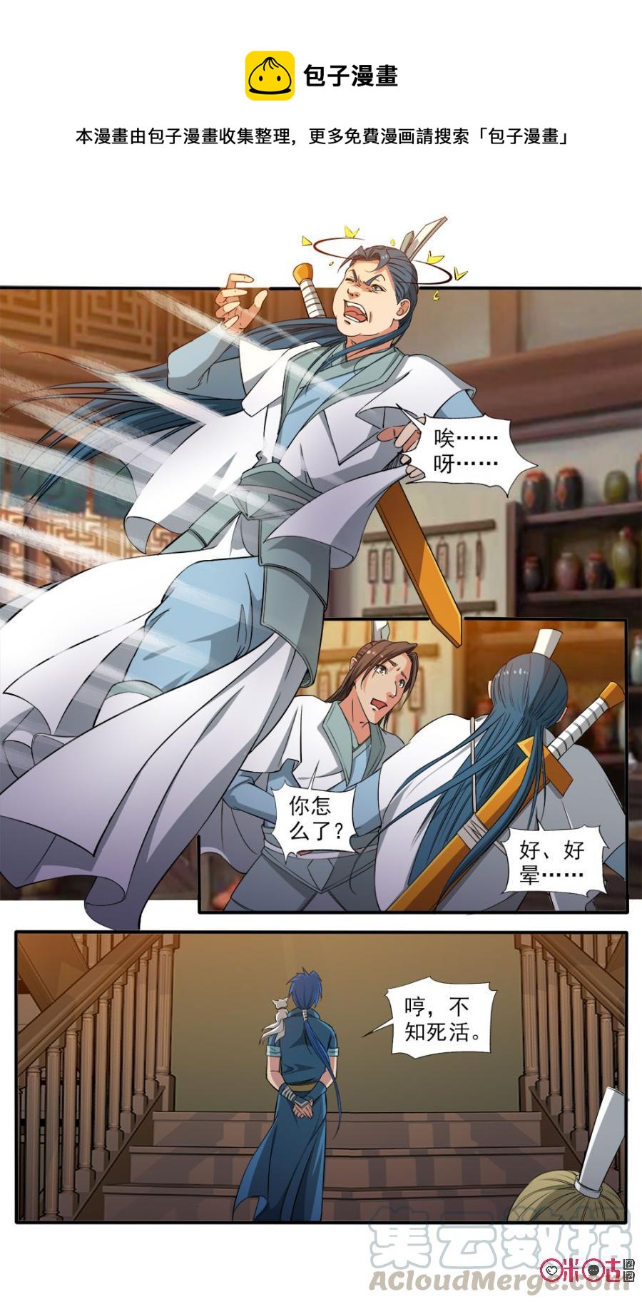 《九星天辰诀》漫画最新章节第94话免费下拉式在线观看章节第【7】张图片