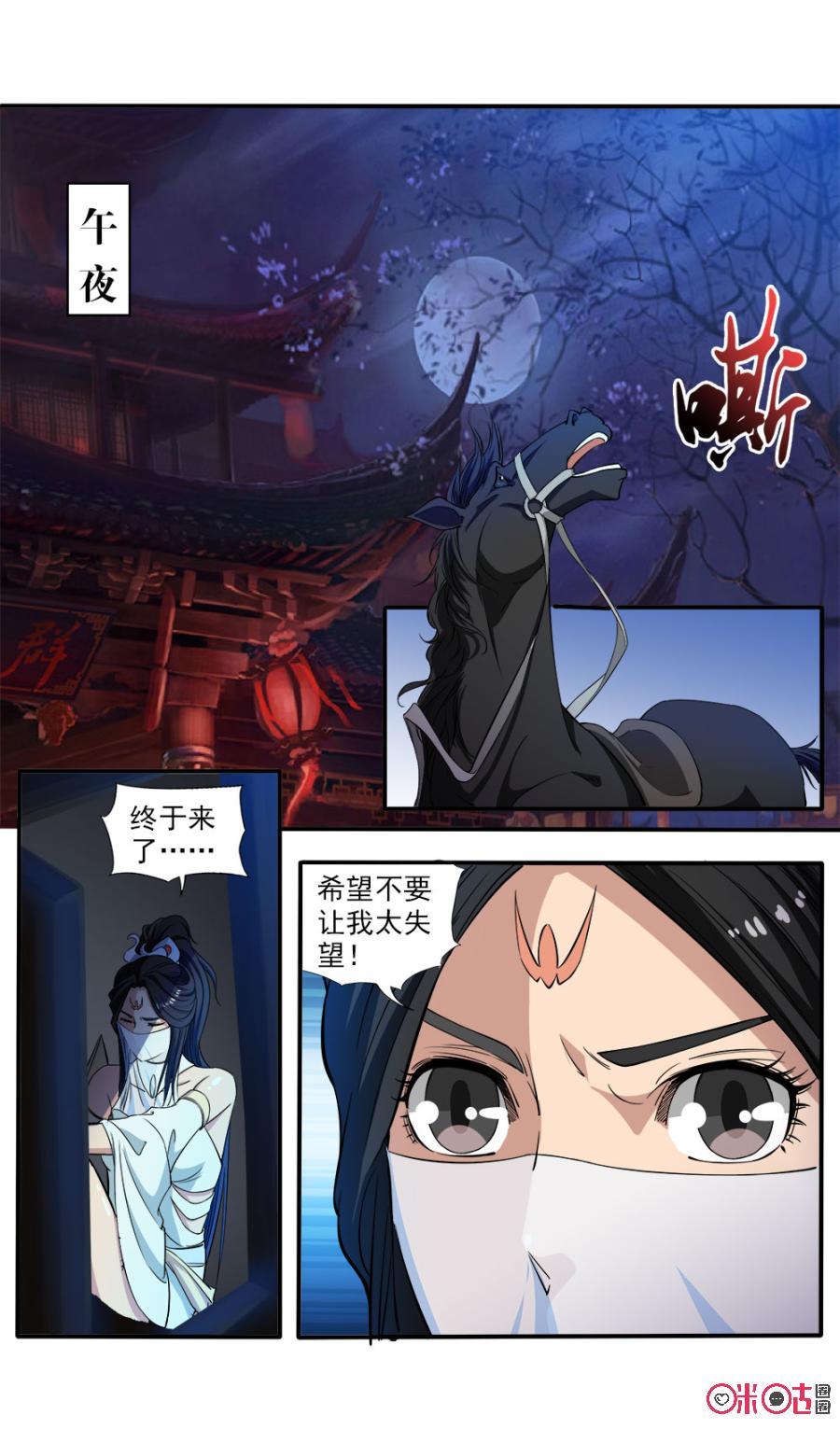 《九星天辰诀》漫画最新章节第94话免费下拉式在线观看章节第【8】张图片