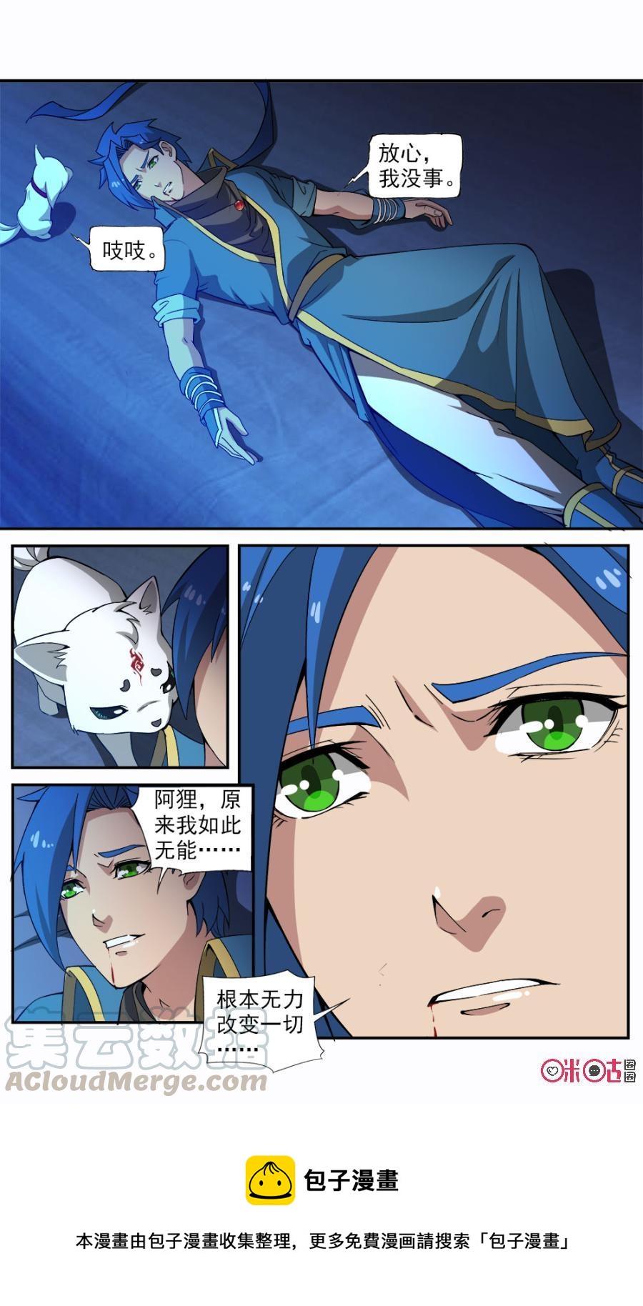 《九星天辰诀》漫画最新章节第95话免费下拉式在线观看章节第【13】张图片