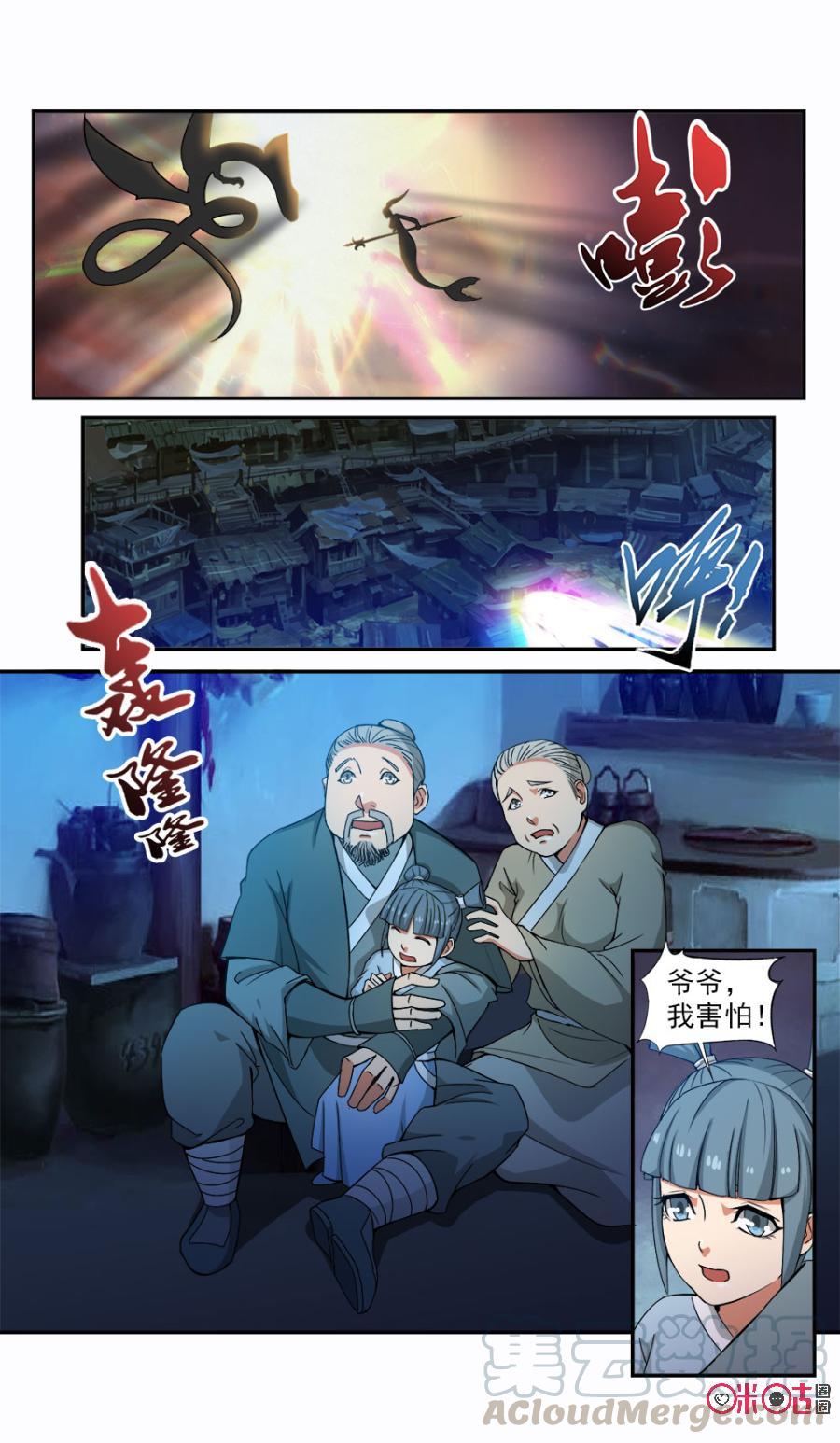 《九星天辰诀》漫画最新章节第95话免费下拉式在线观看章节第【9】张图片