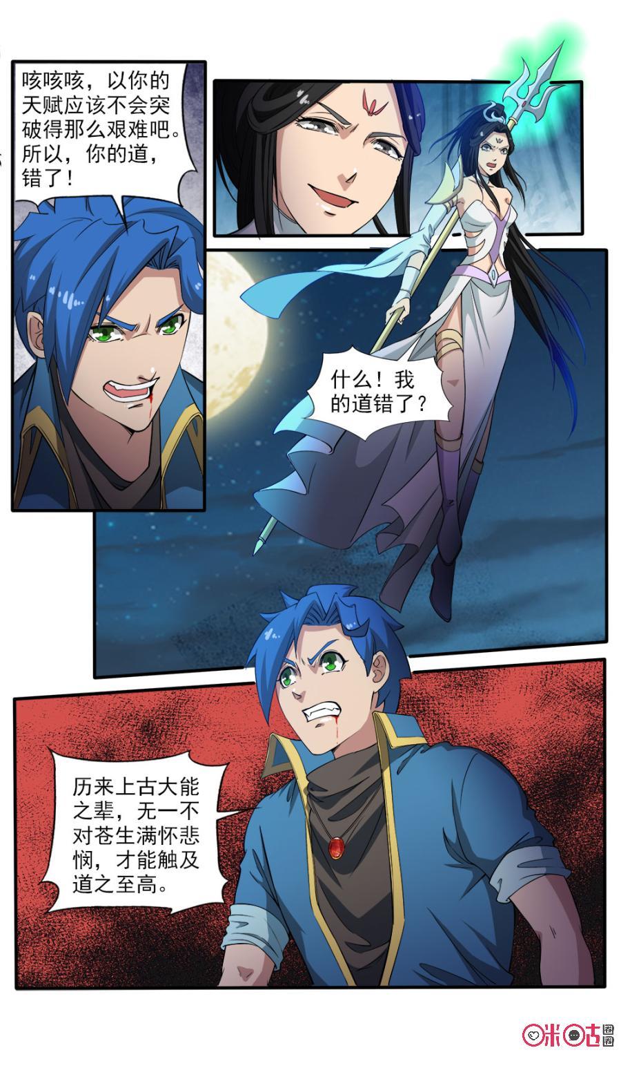 《九星天辰诀》漫画最新章节第96话免费下拉式在线观看章节第【10】张图片