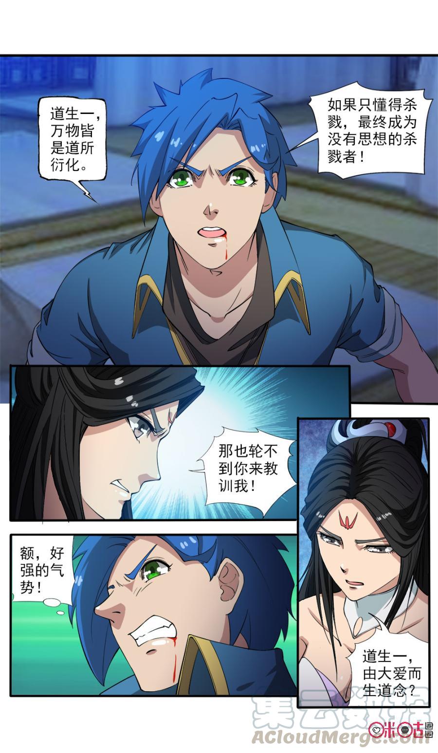 《九星天辰诀》漫画最新章节第96话免费下拉式在线观看章节第【11】张图片