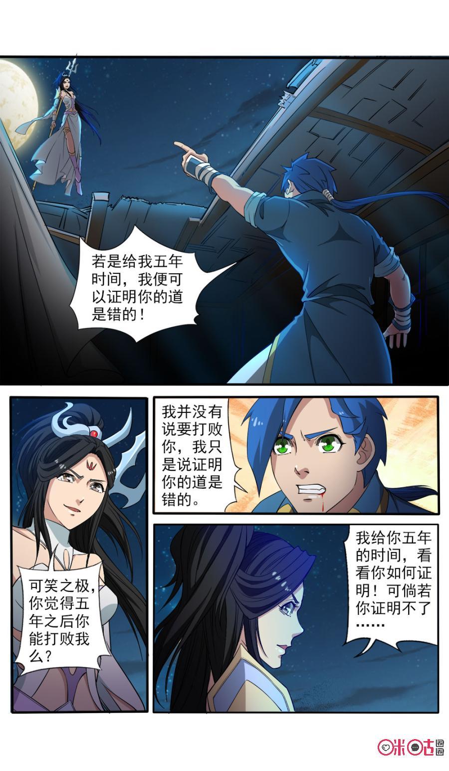 《九星天辰诀》漫画最新章节第96话免费下拉式在线观看章节第【12】张图片