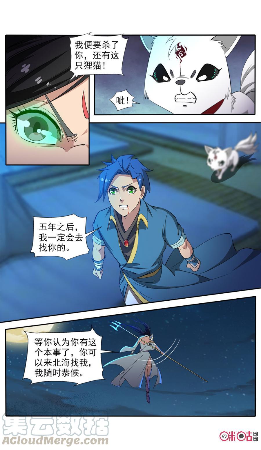 《九星天辰诀》漫画最新章节第96话免费下拉式在线观看章节第【13】张图片