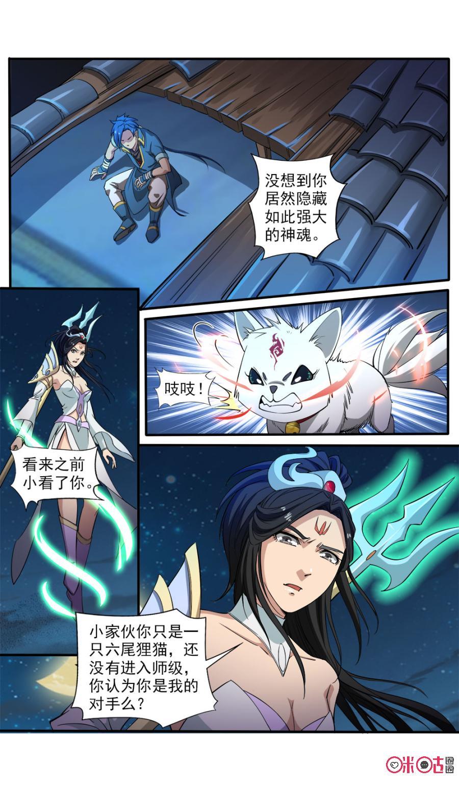 《九星天辰诀》漫画最新章节第96话免费下拉式在线观看章节第【8】张图片