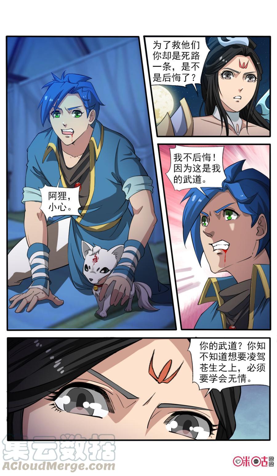 《九星天辰诀》漫画最新章节第96话免费下拉式在线观看章节第【9】张图片