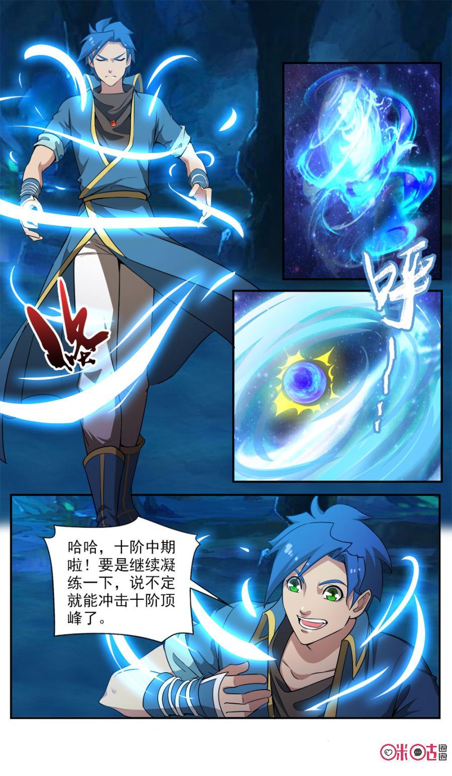 《九星天辰诀》漫画最新章节第97话免费下拉式在线观看章节第【10】张图片