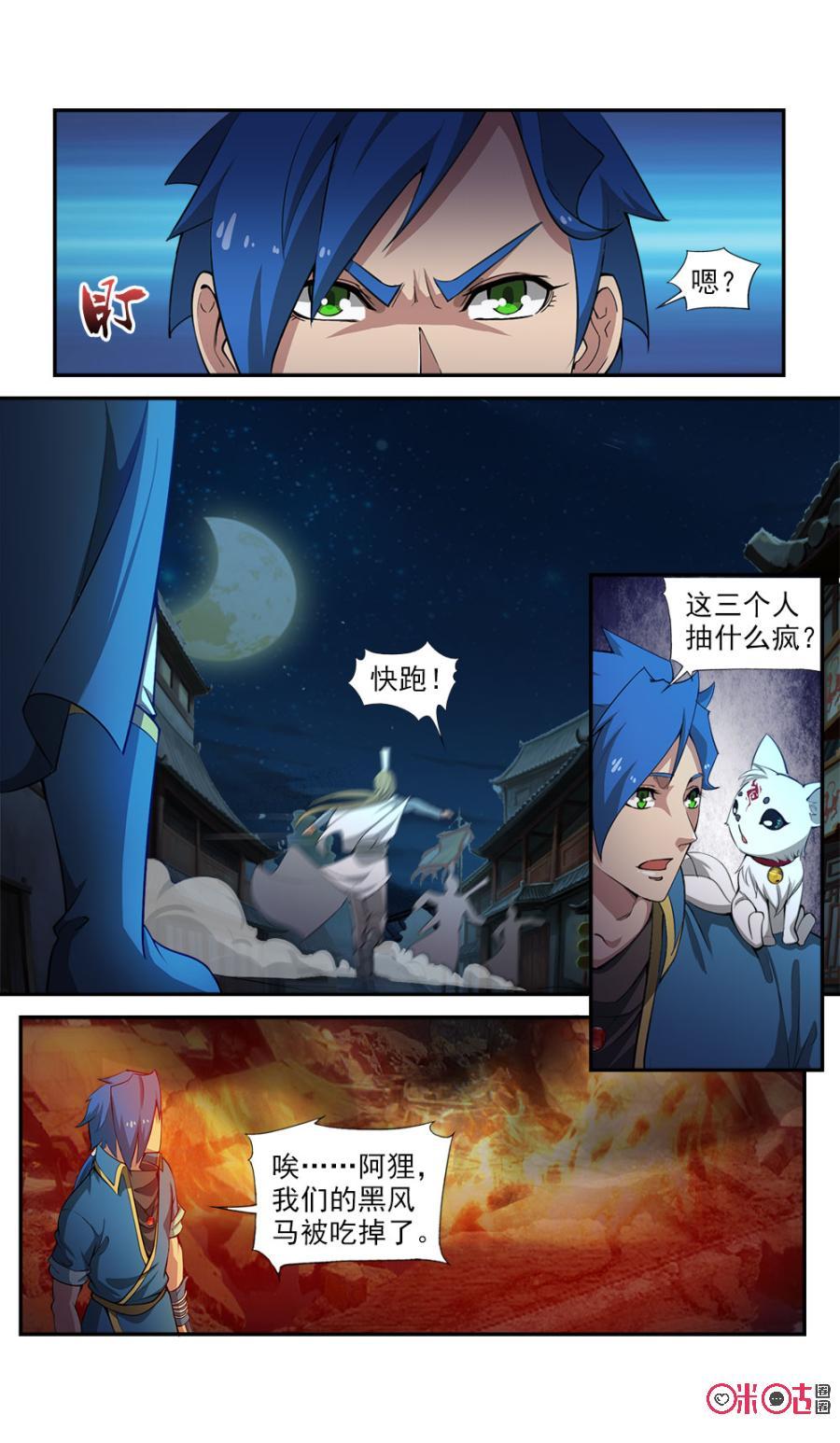 《九星天辰诀》漫画最新章节第97话免费下拉式在线观看章节第【4】张图片