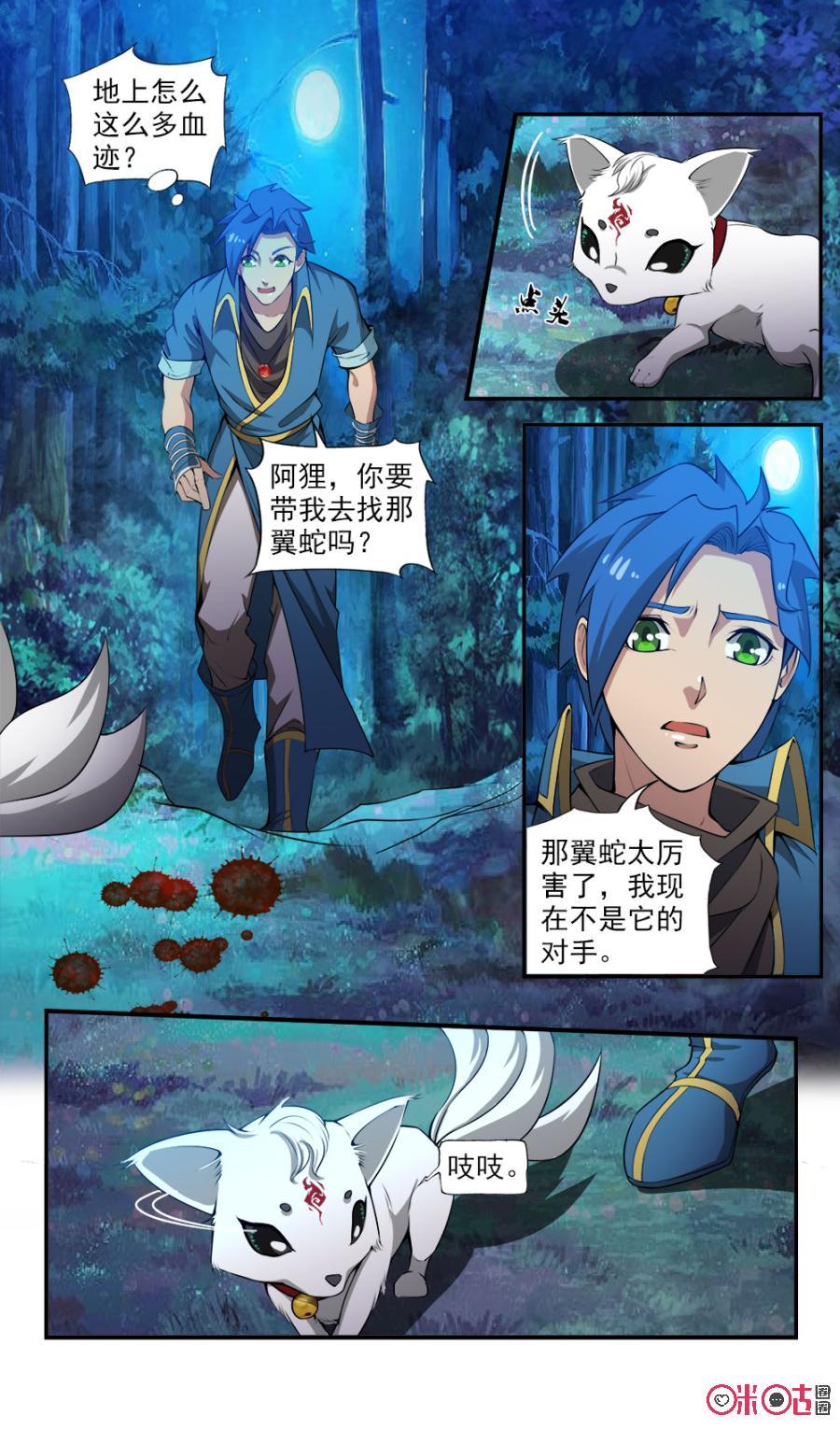 《九星天辰诀》漫画最新章节第97话免费下拉式在线观看章节第【6】张图片