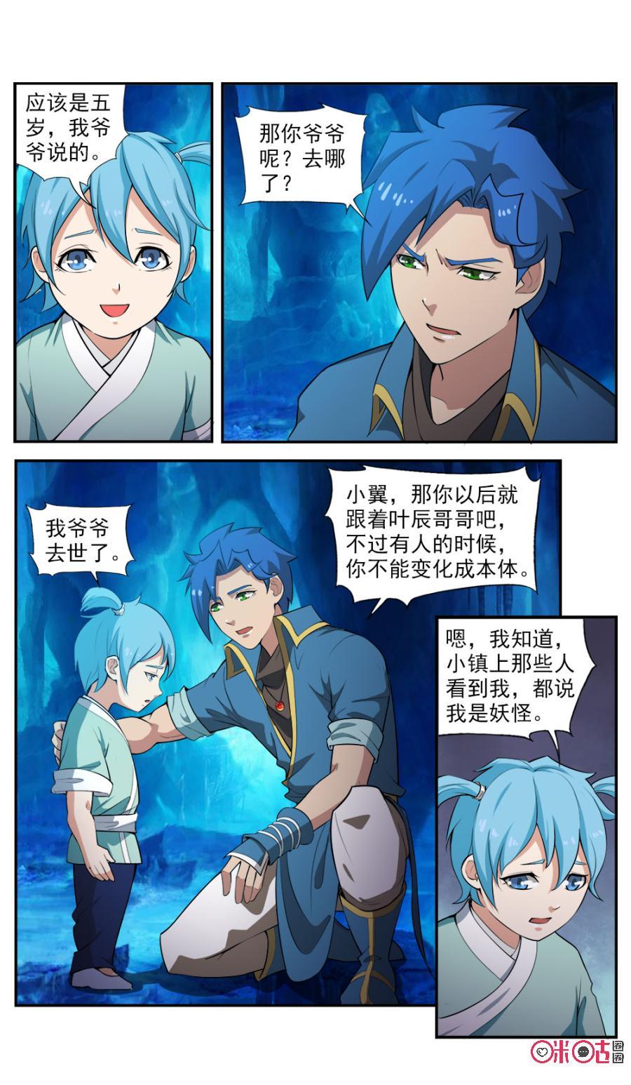 《九星天辰诀》漫画最新章节第98话免费下拉式在线观看章节第【11】张图片